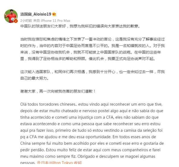 中国队|洛国富就“炮轰”足协不尊重球员致歉：未充分了解事实经过，正式向足协说对不起