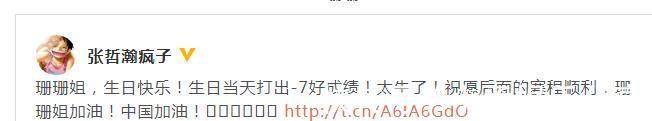 高尔夫|张哲瀚为选手冯珊珊加油,送上祝福:“珊珊姐,生日快乐
