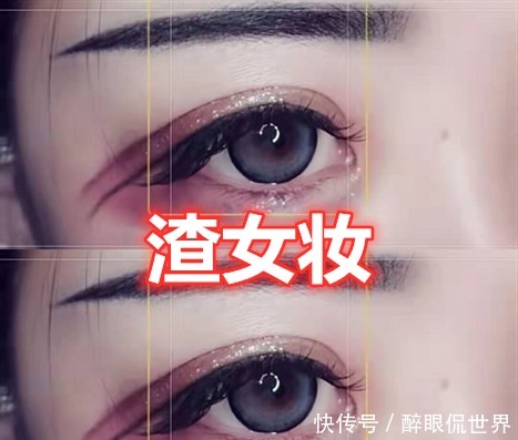 00后眼妆有多狠躲过社会妆，逃过渣女妆，看到厌世妆沦陷了！