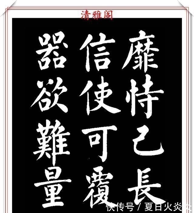 兰斯馨&著名书法家王玉宽，26年前创作的颜体楷书字帖，精品千字文上部