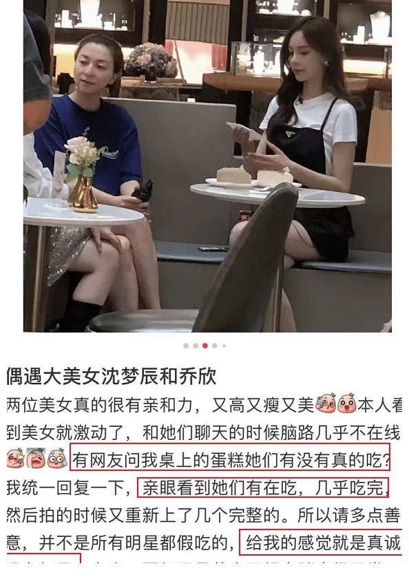 小姐姐|沈梦辰乔欣录节目被质疑假吃,网友帮澄清:几乎吃完,很真诚