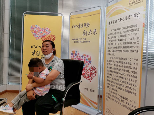 中国移动|贵州移动为遵义毕节65名先心病患儿托起“心”希望