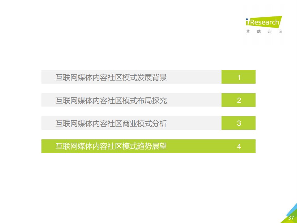 报告|艾瑞咨询：2020年中国互联网媒体内容社区模式发展研究报告