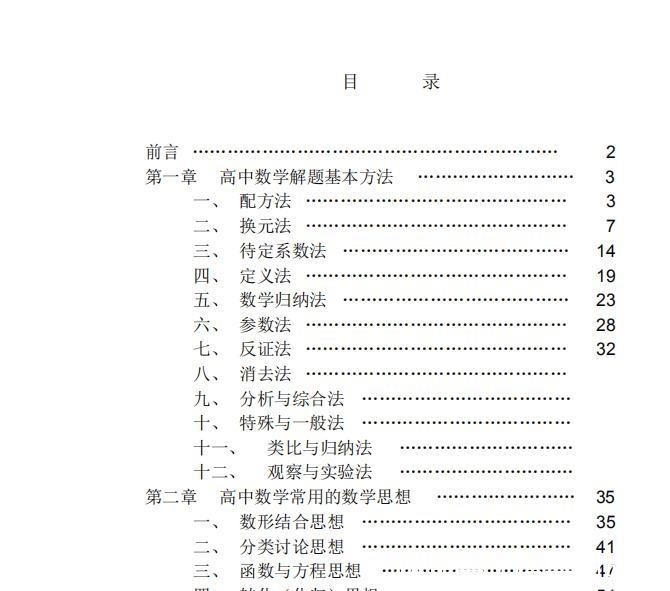 史上最全高中数学解题思想、方法汇总！北大学霸掌握不下120+