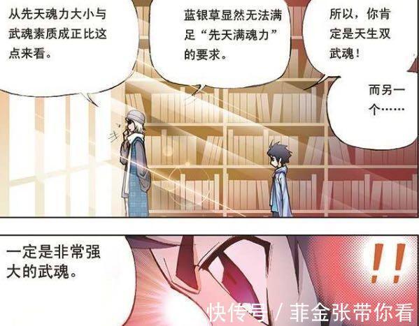 斗罗大陆|斗罗大陆:大师眼中没有废武魂,蓝银草修炼有望!