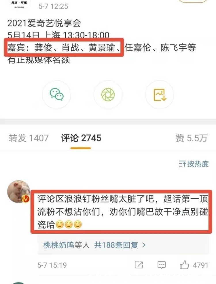 肖战龚俊同台引不满？波浪钉CP粉内涵越火盆，悦享会聚集四代耽改