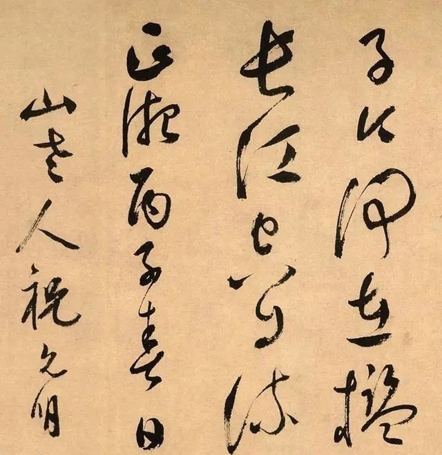 草书#祝枝山的草书究竟好在哪？网友眼中的鬼画符，却曾拍出4000多万！