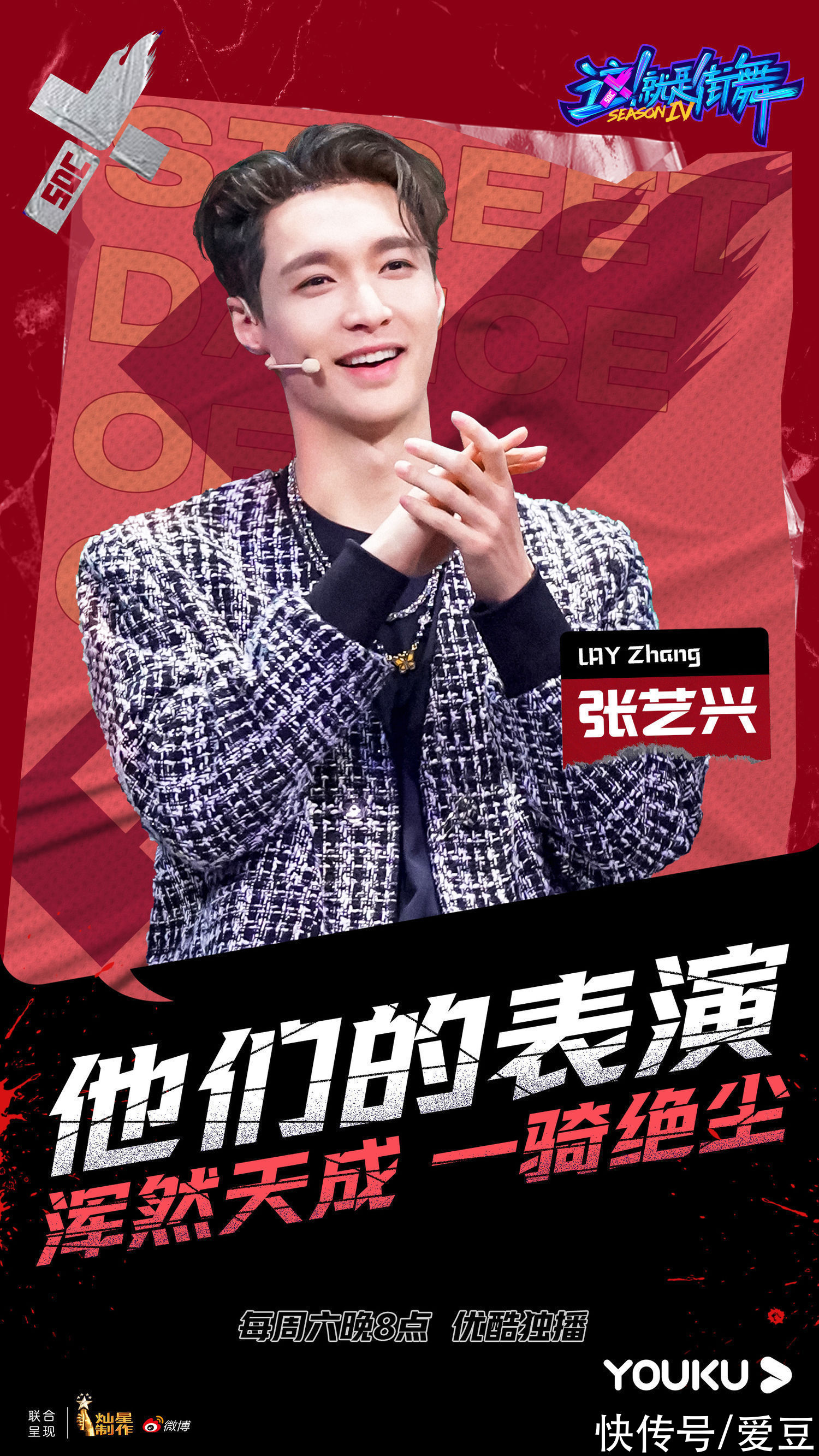 态度|210830 张艺兴《这就是街舞》海报更新，以最专业的态度鉴证舞台