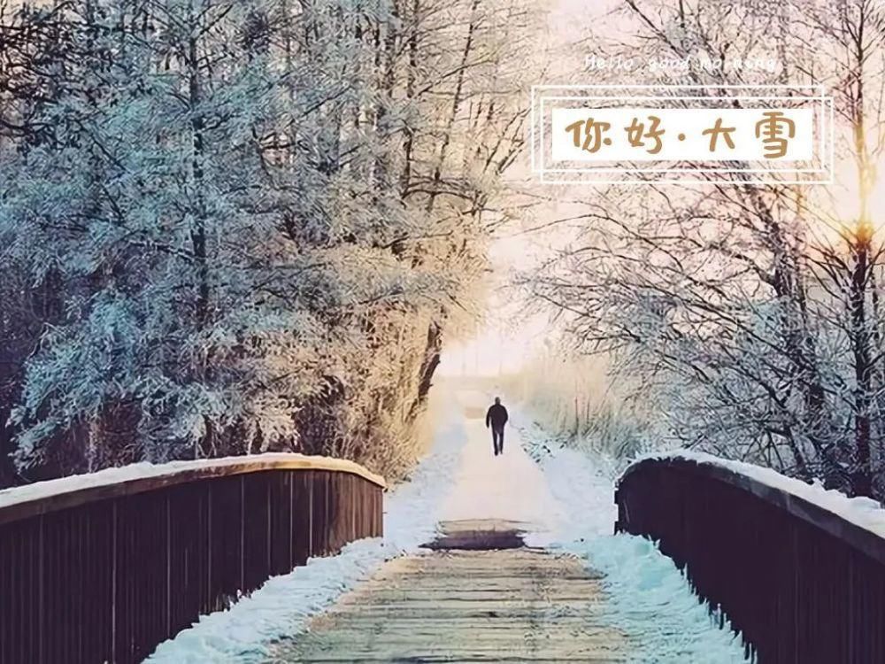  人间|人间至此雪盛时，愿君常安康！