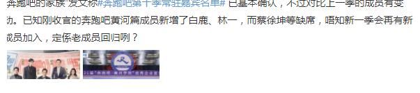 网传《跑男10》嘉宾已定,对比上一季成员会有变动,疑似坤坤退出