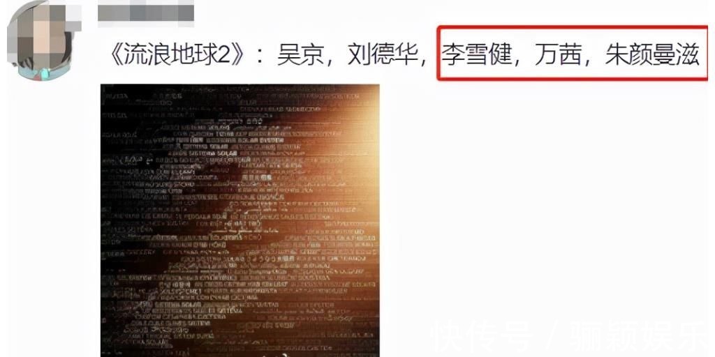 《流浪地球2》阵容豪华，吴京+刘德华王炸组合，票房未上映先爆了