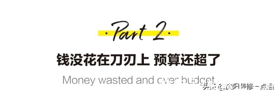 装修|装修前，一定要看过来人总结的3类坑