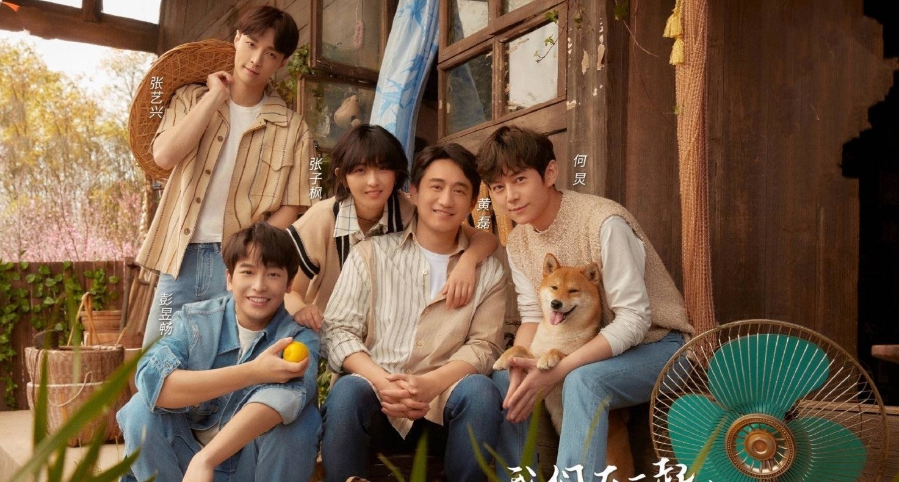 《向往6》官宣,依旧是原班人马,看到主题:黄磊的梦想实现了