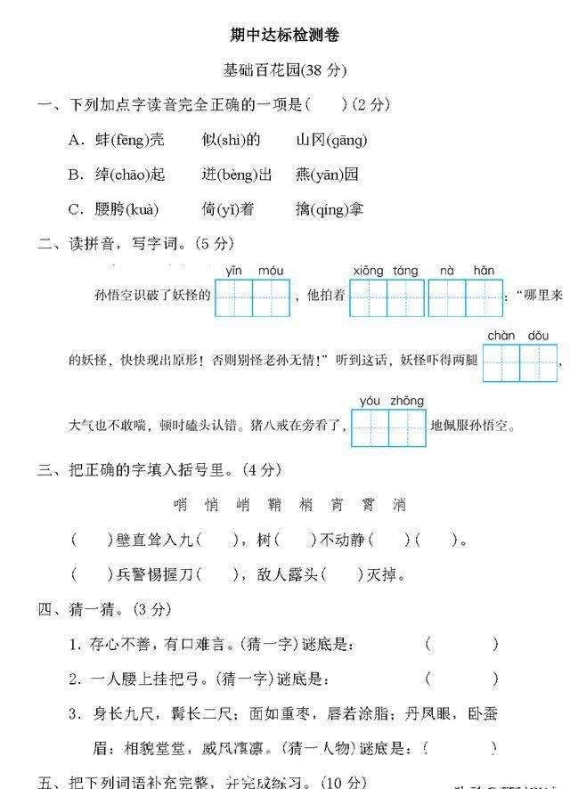 部编版1～6年级语文下册期中测试卷汇总，给孩子考前复习练练