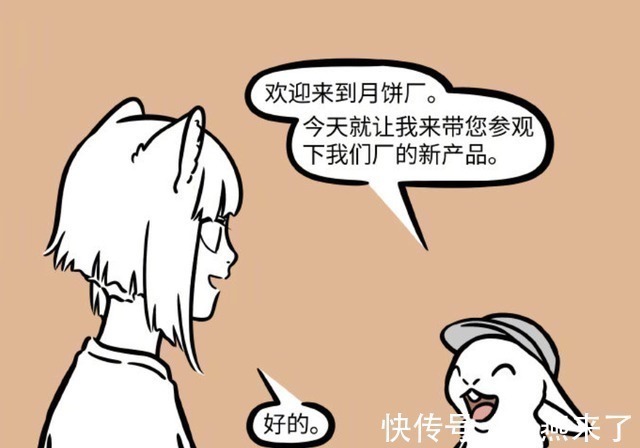 月饼|非人哉:小玉极其厌恶月饼,但她的小弟们却一直研究月饼的黑科技