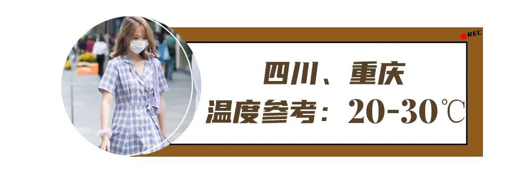 小杰|各省女孩初秋穿搭pk，你觉得哪个好看？