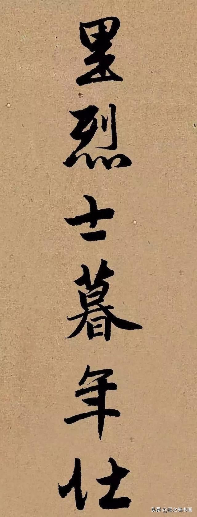 赵体集字曹操《龟虽寿》,美极了感谢分享转发