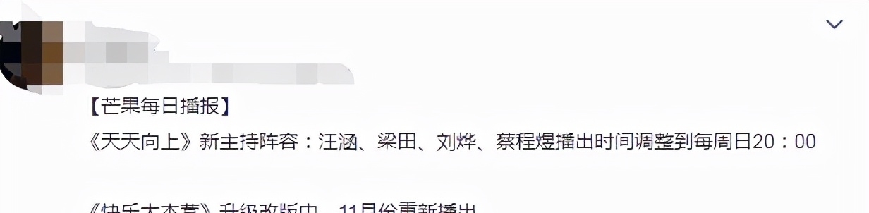 《天天向上》新主持名單出爐，一博大張偉離開，自此再無天天兄弟