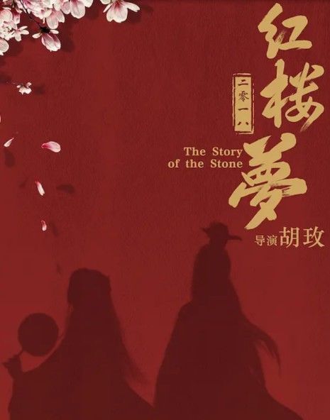 薛宝钗#影版《红楼梦》来了,林黛玉薛宝钗美得冒泡,贾宝玉更是颜值巅峰