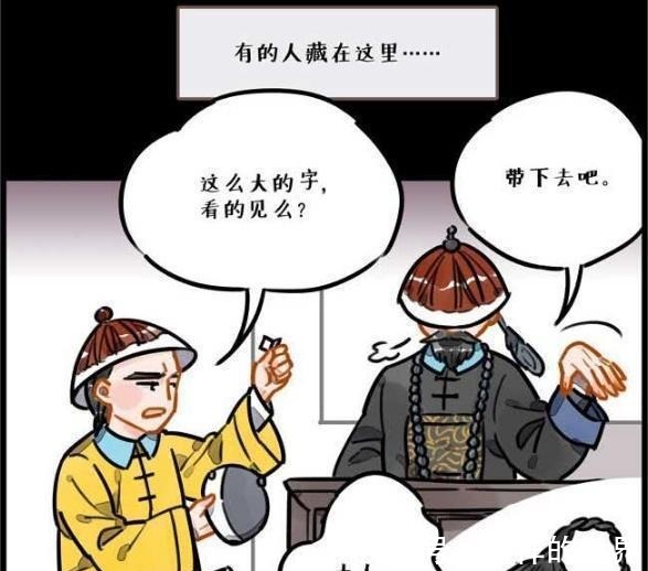 |搞笑漫画 同样的作弊手段, 却有不同的惩罚措施