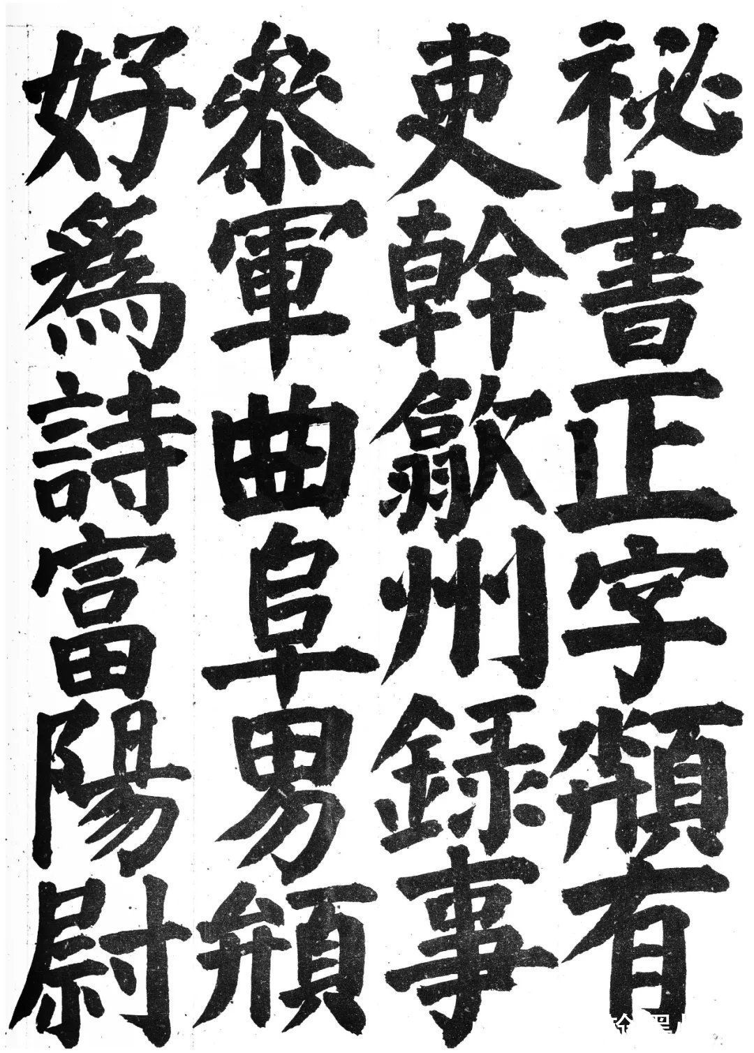 颜真卿！日本丑书之父临颜真卿是什么水平？