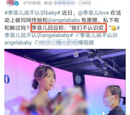 李菲儿被问与Angelababy有摩擦？她回应好直接：我们不认识