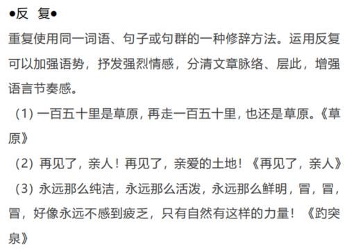 年级|资深语文老师：小学1-6年级的21种修辞手法汇总，你知道多少种？