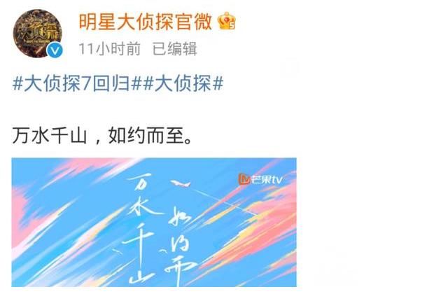 《明星大侦探7》正式回归,官宣海报信息量大,撒贝宁另类回归