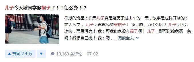 情境|我模拟了5个“男孩想穿裙子上学”的情境,结局如何?