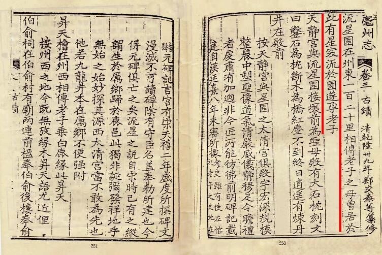 典籍&老子故里在涡阳（续）