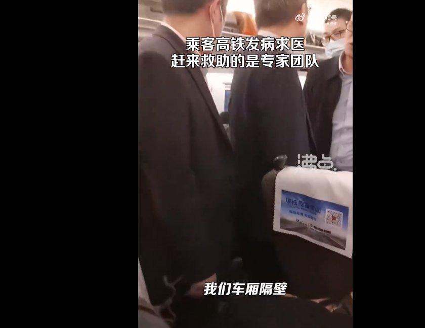 高铁乘客突发疾病，幸好遇到“医生天团”！医生：出手救人是本能，需要医生，必须出手