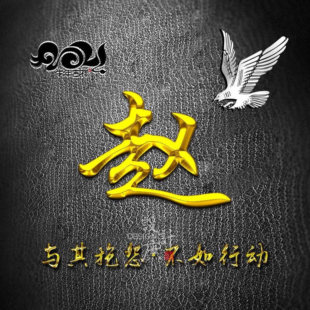 工作|微信头像分享：与其抱怨，不如行动