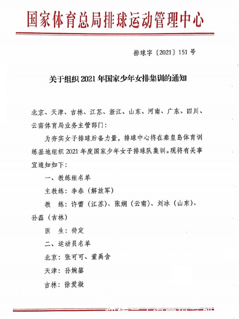 国家队|官宣!前中国女排绝对主力上任国家队教练,伦敦奥运“第一人”