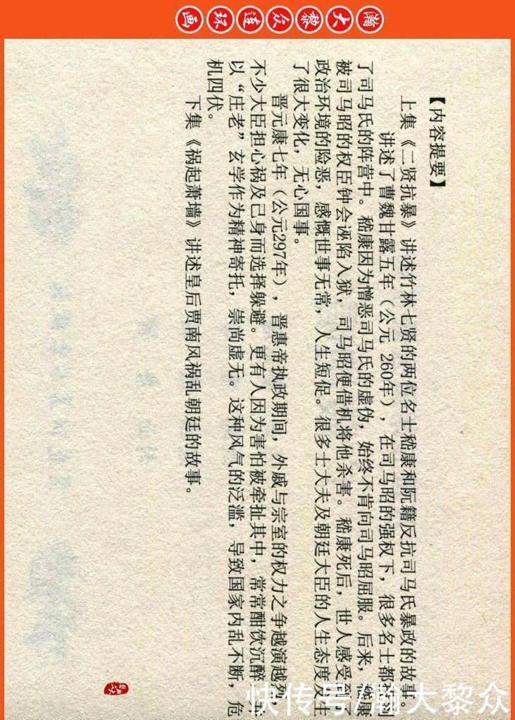  詹敏|瀚大黎众｜连环画《两晋五胡风云录》之十五《广陵绝唱》詹敏绘画