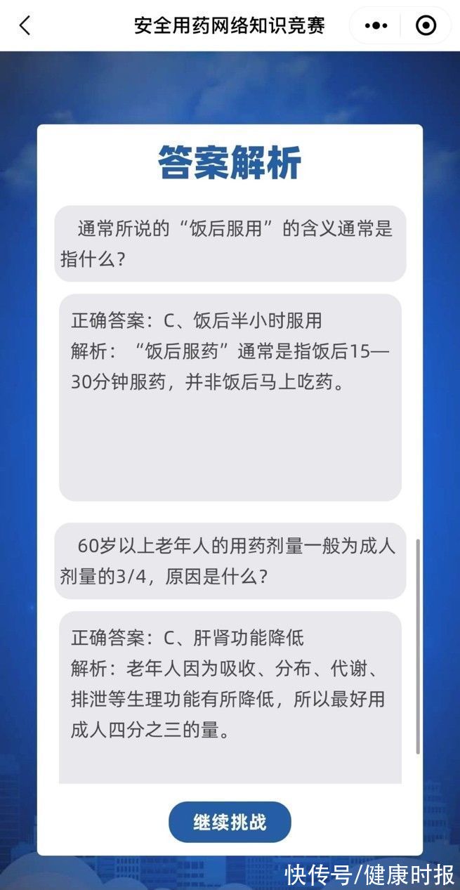 对战|第十届“药品安全网络知识竞赛”正式开赛！看看你能答对几道？