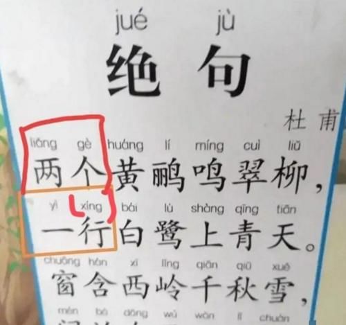 “一行（xing）白鹭上青天”，小学课本读音发生改变，引网友热议