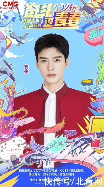 青年演员龚俊身穿红色西装参加央视五四晚会.