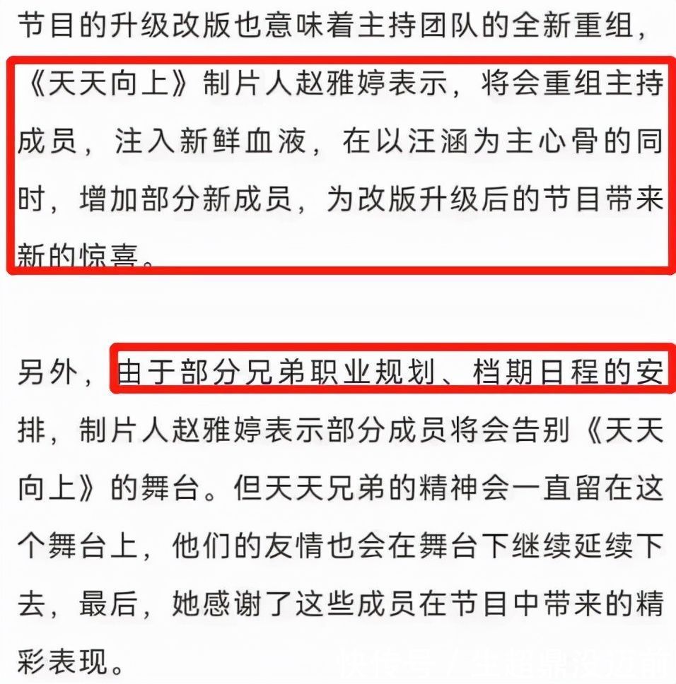 《天天》独留汪涵挑大梁王一博无证大张伟疑请辞,兄弟团不在了