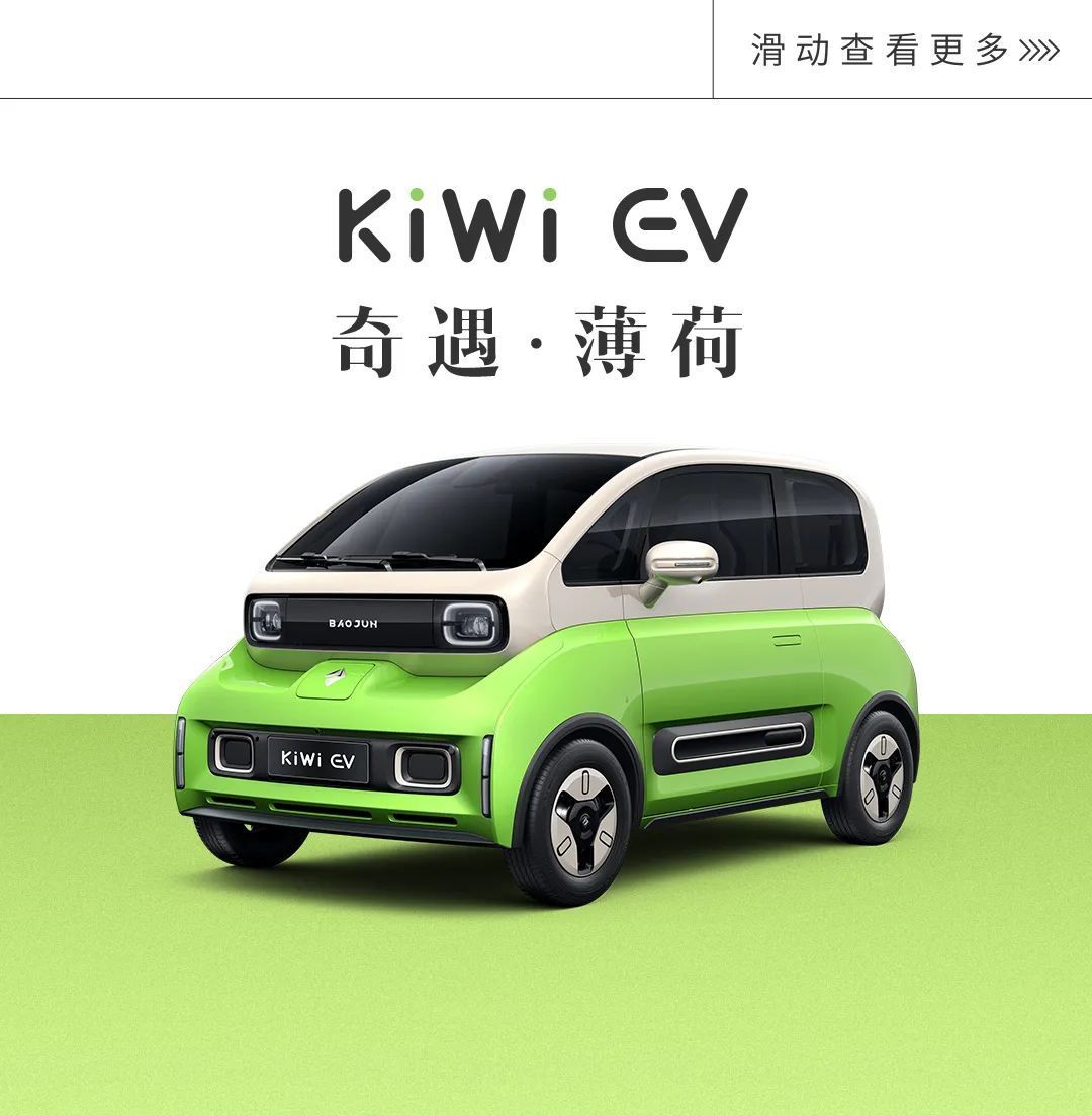 配色|KiWi EV丨配色上新,清新一夏