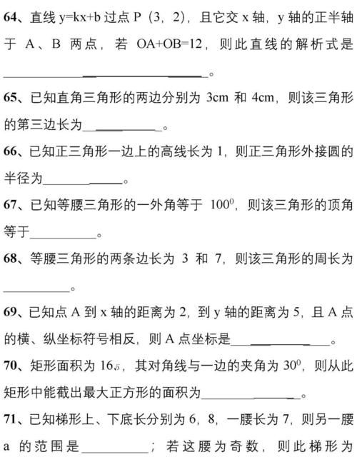 176道中考数学经典易错题！提升效率必刷！