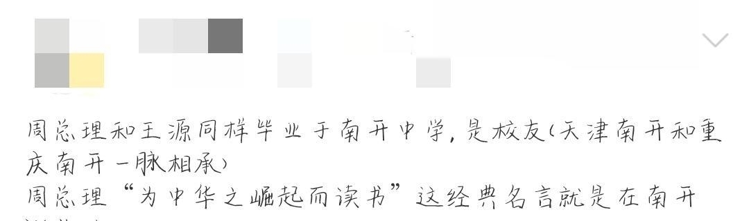 周总理|王源新综艺节目选人用意深,原来他与周总理有这么多神奇关联