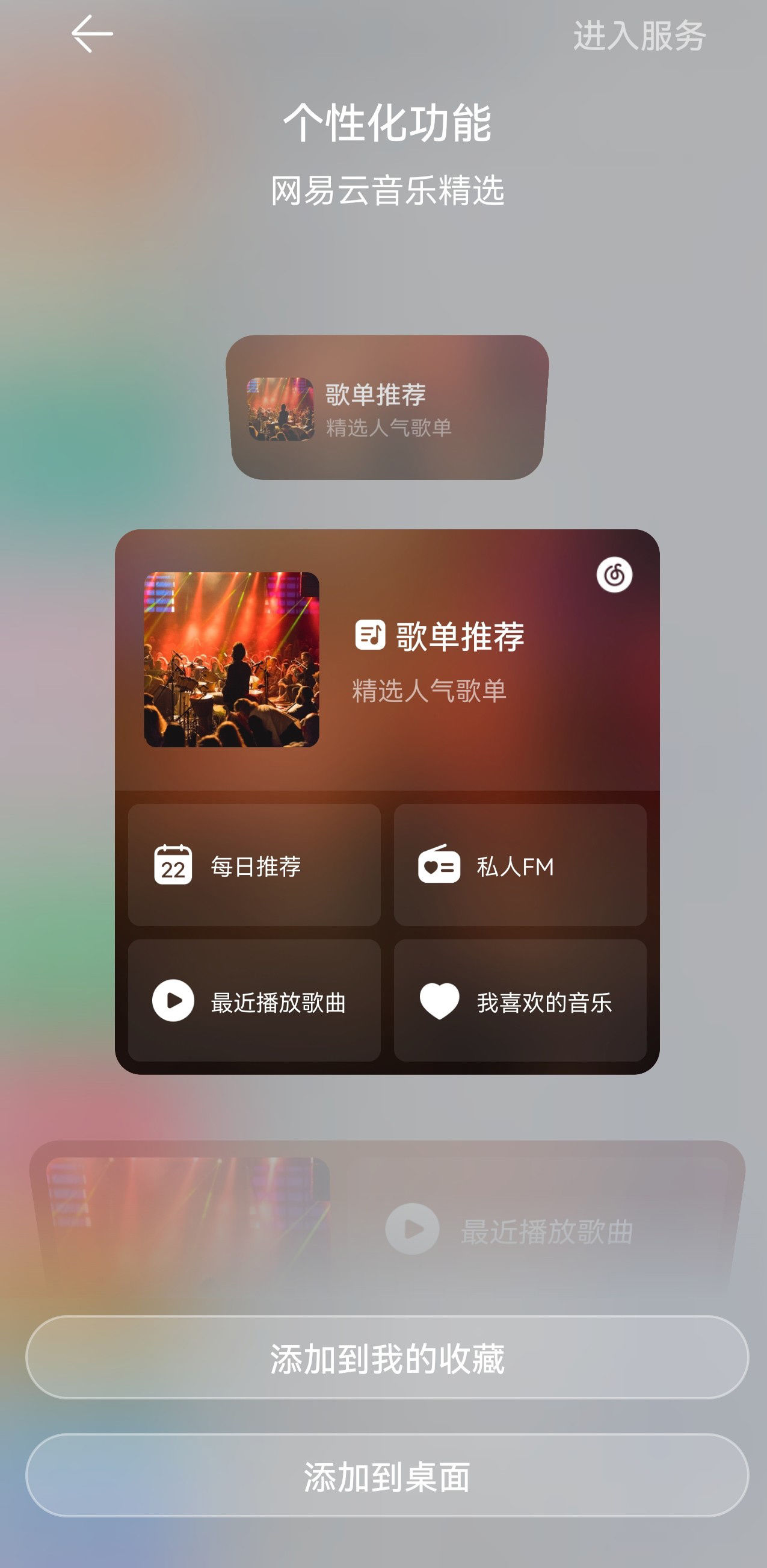 网易云音乐|网易云音乐正式上线鸿蒙 HarmonyOS 服务卡片