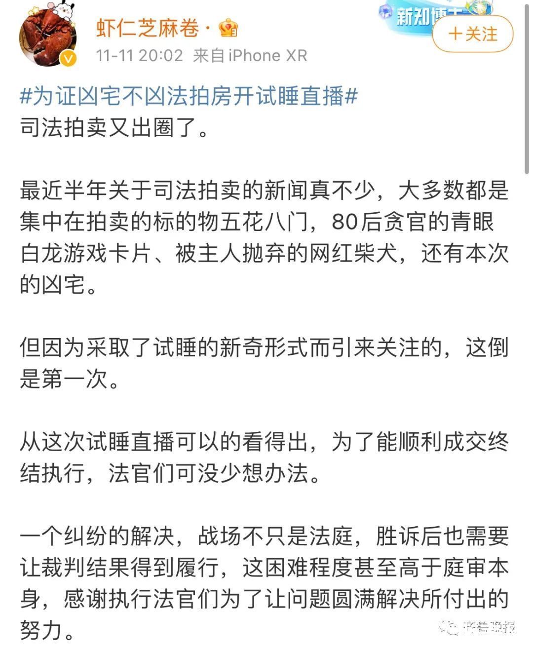 凶宅不凶|沉浸式体验“凶宅”,24小时试睡直播！为拍卖“凶宅”法院拼了，大波网友围观但...