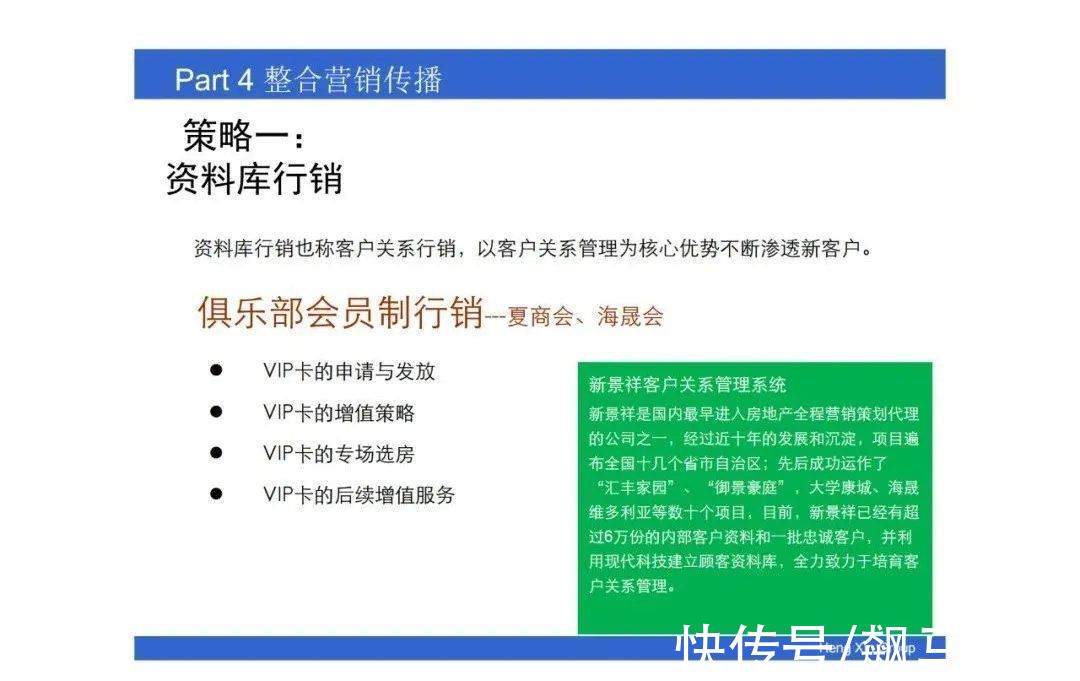 操盘|房地产操盘的策略思维，项目总必看
