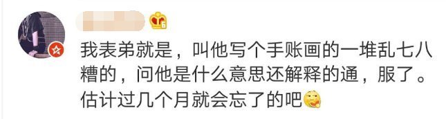 一年级小学生记事本堪比摩斯密码网友我小时候也这么干过