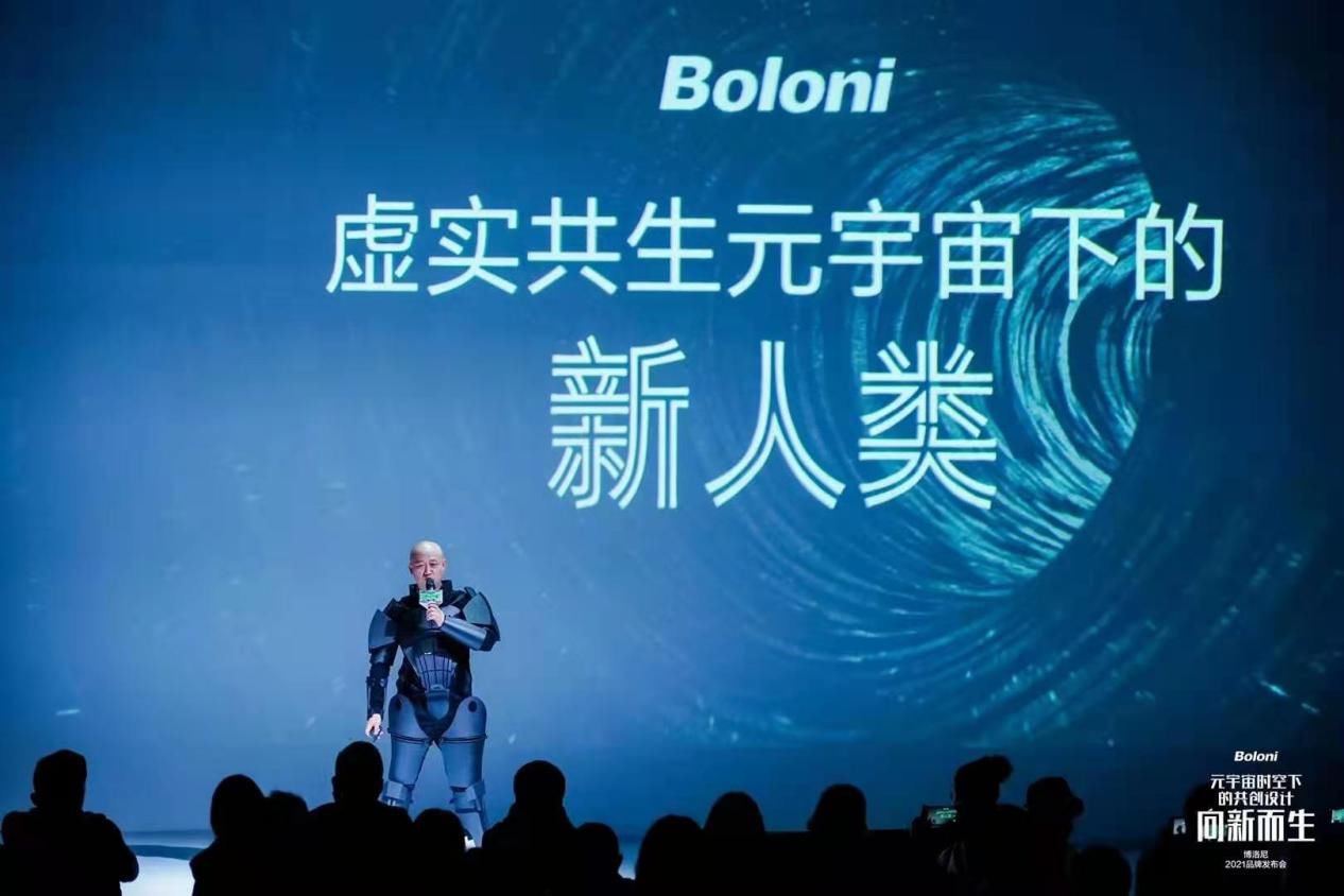 六性|元宇宙概念下向新而生 博洛尼“新六性”探索自我