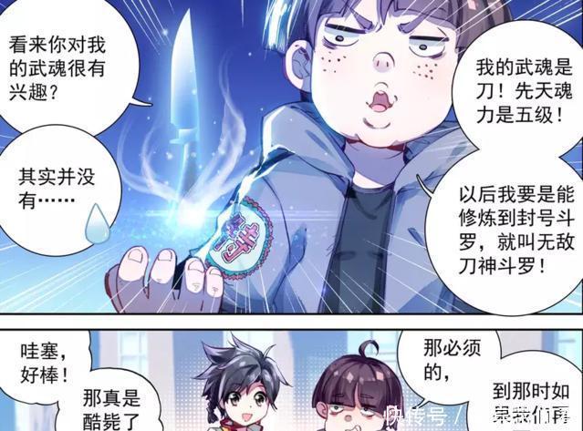 称号|斗罗大陆:唐舞麟因为武魂是蓝银草,入学第一天就获得两“称号”