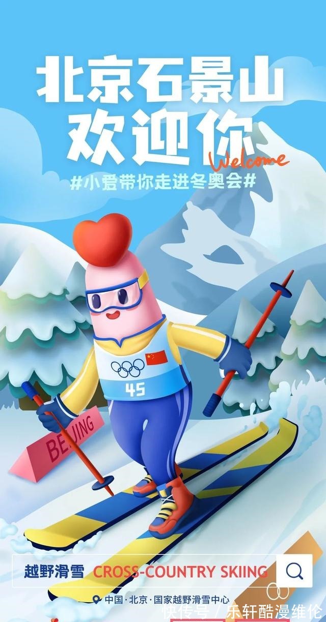 海报|迎冬奥!石小爱特制“冬奥知识海报”,为北京冬奥会加油助力