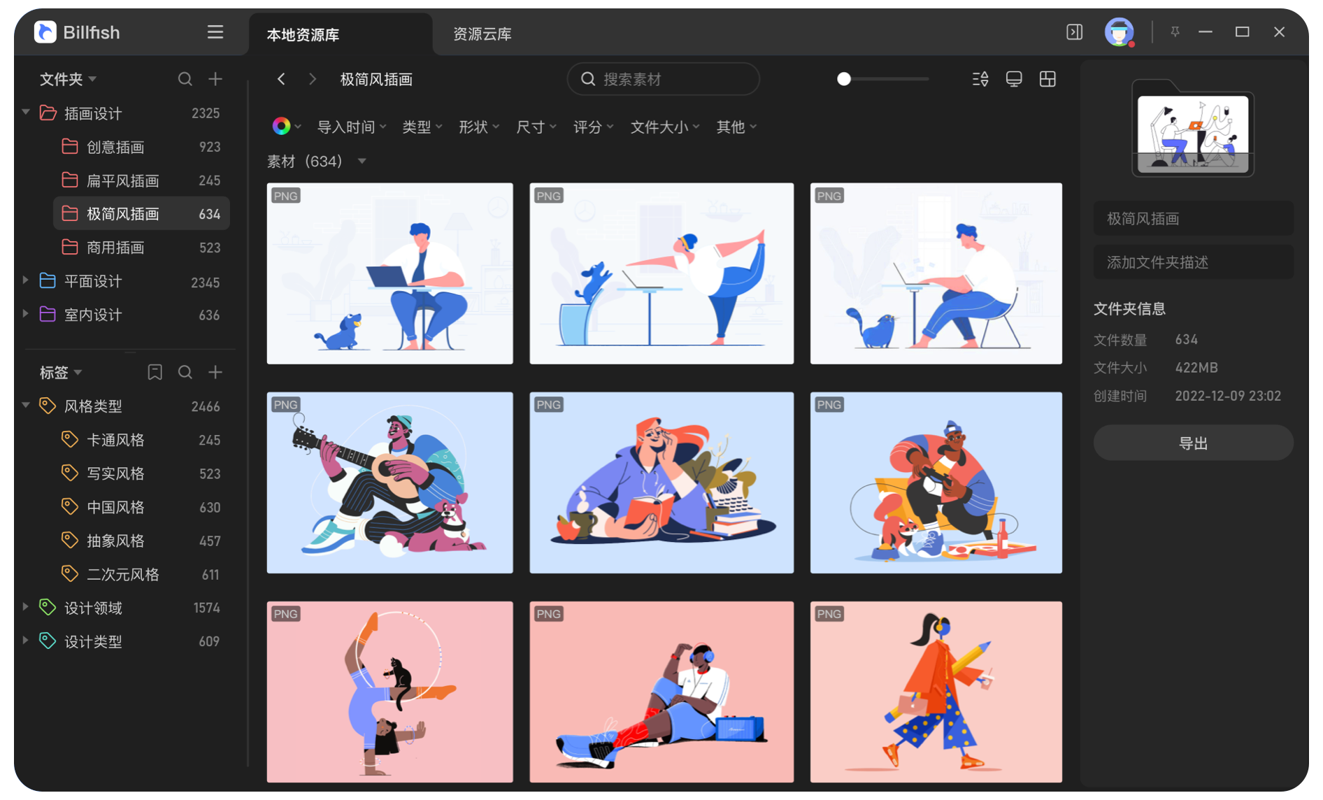 Billfish v3.0.20.3 图片管理查看-下载否