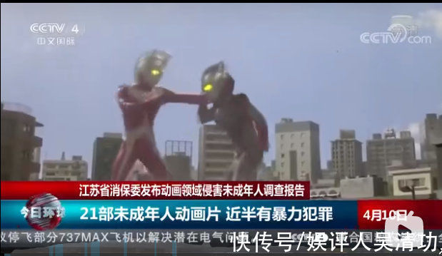 江苏省消保委|《迪迦奥特曼》因涉及诸多暴力情节被下架，《熊出没》也被批评